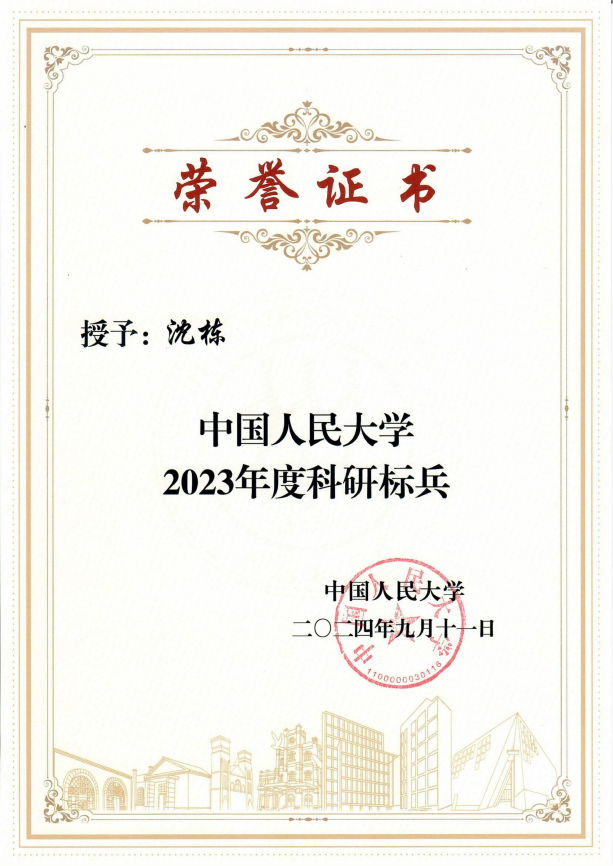 2024-yl23455永利集团科研标兵_00